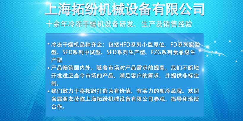 冷凍干燥機