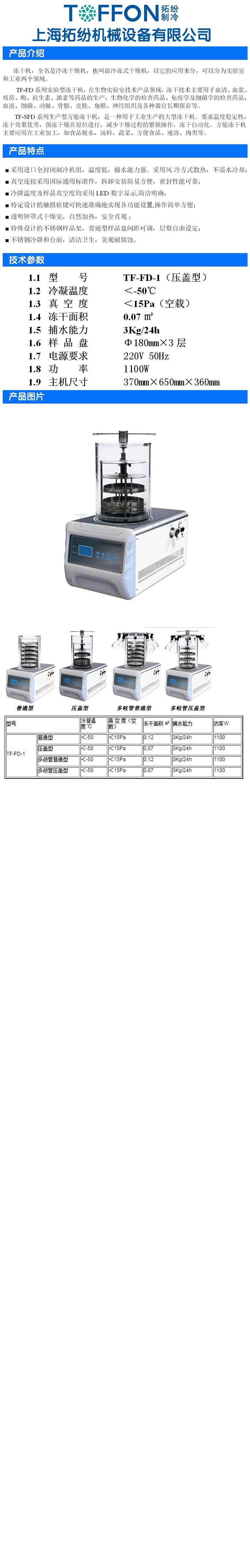 冷凍干燥機(jī)|凍干機(jī)|真空冷凍干燥機(jī)|大型冷凍干燥機(jī)|食品凍干機(jī)|制藥真空冷凍干燥機(jī)|食品凍干設(shè)備|制藥冷凍干燥機(jī)