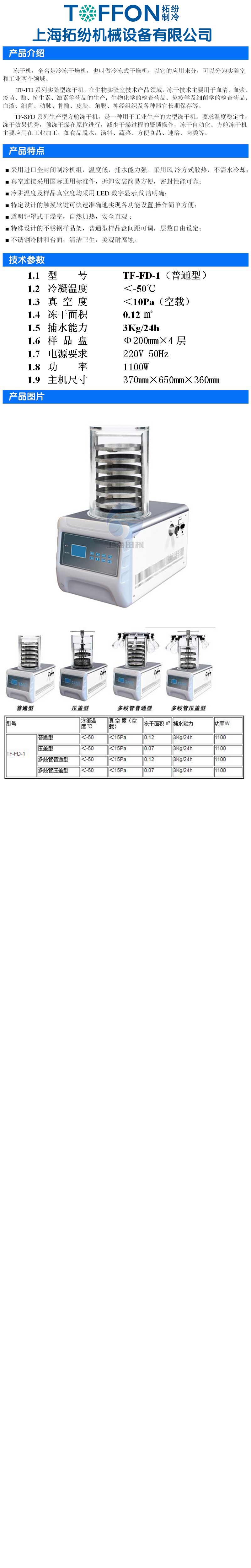冷凍干燥機|凍干機|真空冷凍干燥機|大型冷凍干燥機|食品凍干機|制藥真空冷凍干燥機|食品凍干設備|制藥冷凍干燥機