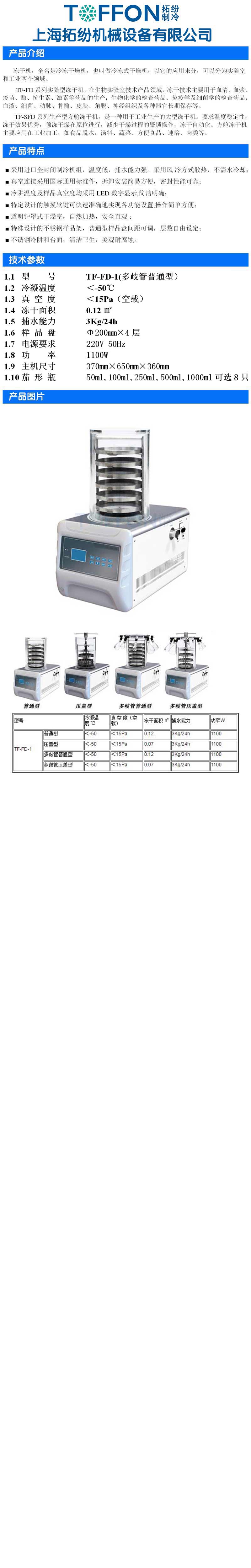 冷凍干燥機(jī)|凍干機(jī)|真空冷凍干燥機(jī)|大型冷凍干燥機(jī)|食品凍干機(jī)|制藥真空冷凍干燥機(jī)|食品凍干設(shè)備|制藥冷凍干燥機(jī)