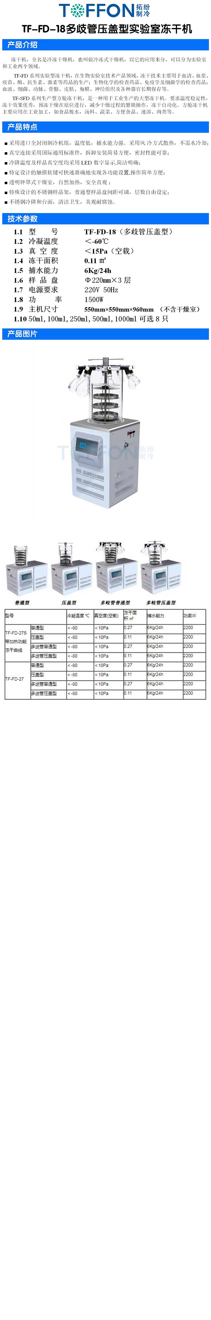 冷凍干燥機(jī)|凍干機(jī)|真空冷凍干燥機(jī)|大型冷凍干燥機(jī)|食品凍干機(jī)|制藥真空冷凍干燥機(jī)|食品凍干設(shè)備|制藥冷凍干燥機(jī)