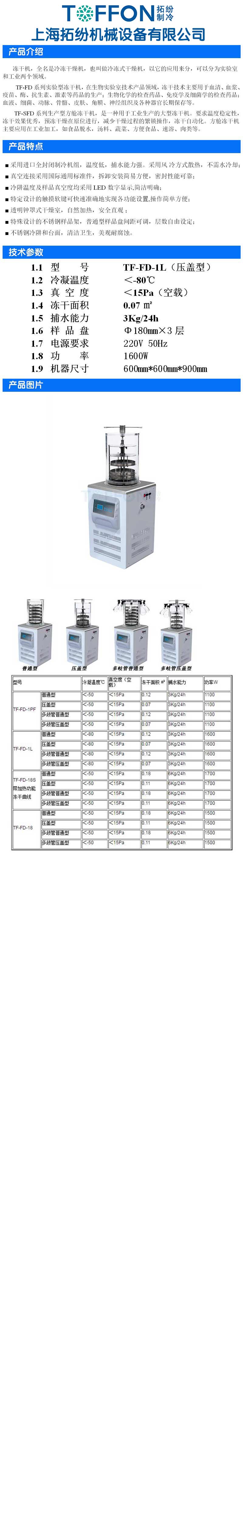 冷凍干燥機(jī)|凍干機(jī)|真空冷凍干燥機(jī)|大型冷凍干燥機(jī)|食品凍干機(jī)|制藥真空冷凍干燥機(jī)|食品凍干設(shè)備|制藥冷凍干燥機(jī)