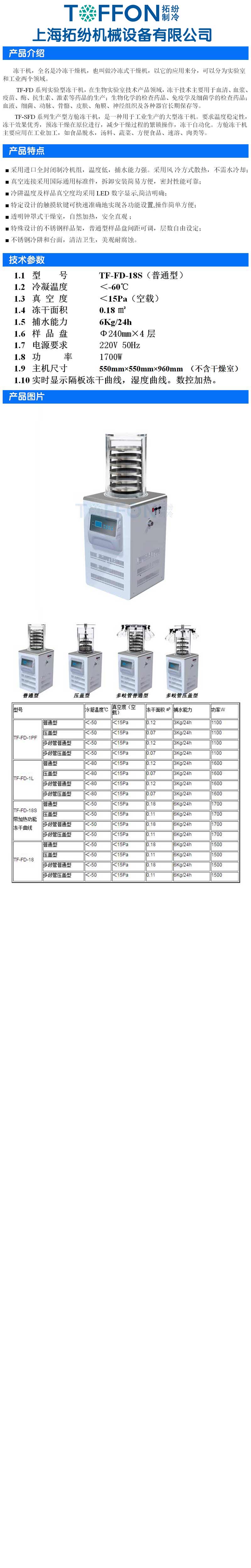 冷凍干燥機(jī)|凍干機(jī)|真空冷凍干燥機(jī)|大型冷凍干燥機(jī)|食品凍干機(jī)|制藥真空冷凍干燥機(jī)|食品凍干設(shè)備|制藥冷凍干燥機(jī)
