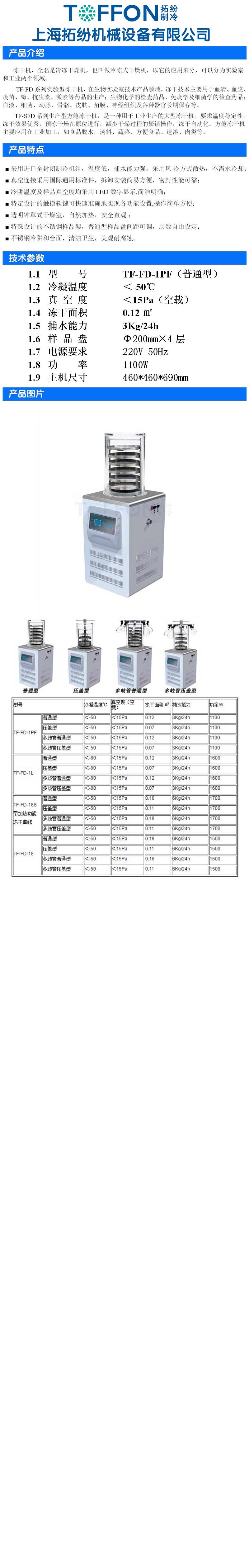 冷凍干燥機|凍干機|真空冷凍干燥機|大型冷凍干燥機|食品凍干機|制藥真空冷凍干燥機|食品凍干設(shè)備|制藥冷凍干燥機