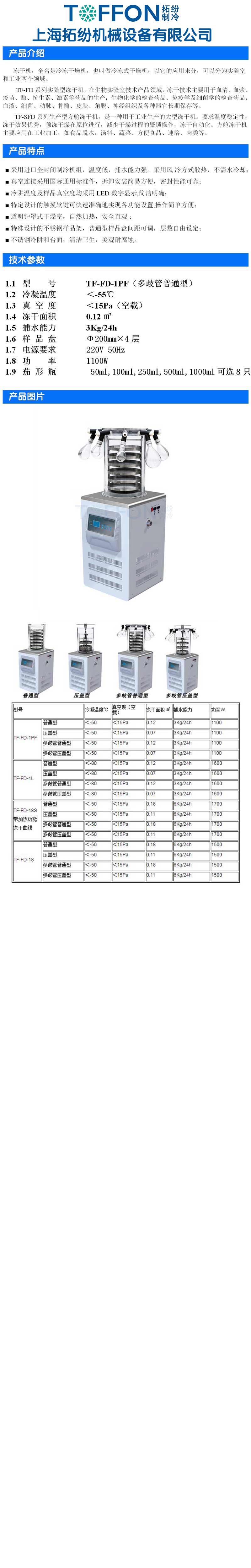 冷凍干燥機(jī)|凍干機(jī)|真空冷凍干燥機(jī)|大型冷凍干燥機(jī)|食品凍干機(jī)|制藥真空冷凍干燥機(jī)|食品凍干設(shè)備|制藥冷凍干燥機(jī)