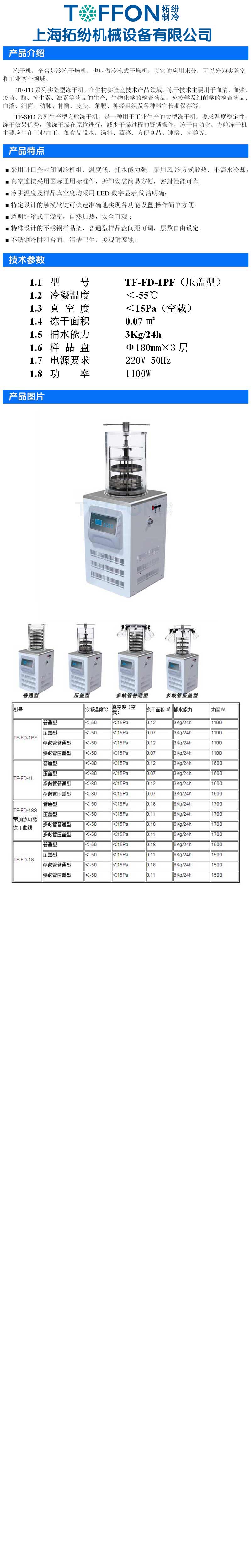 冷凍干燥機(jī)|凍干機(jī)|真空冷凍干燥機(jī)|大型冷凍干燥機(jī)|食品凍干機(jī)|制藥真空冷凍干燥機(jī)|食品凍干設(shè)備|制藥冷凍干燥機(jī)