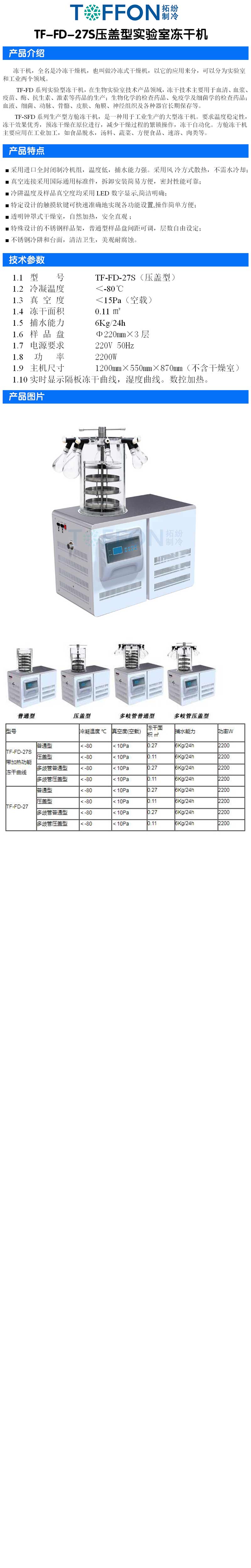 冷凍干燥機(jī)|凍干機(jī)|真空冷凍干燥機(jī)|大型冷凍干燥機(jī)|食品凍干機(jī)|制藥真空冷凍干燥機(jī)|食品凍干設(shè)備|制藥冷凍干燥機(jī)
