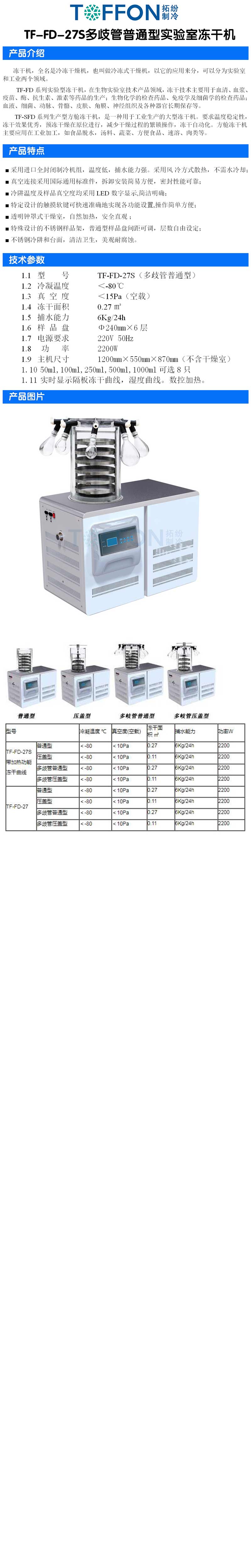 冷凍干燥機(jī)|凍干機(jī)|真空冷凍干燥機(jī)|大型冷凍干燥機(jī)|食品凍干機(jī)|制藥真空冷凍干燥機(jī)|食品凍干設(shè)備|制藥冷凍干燥機(jī)
