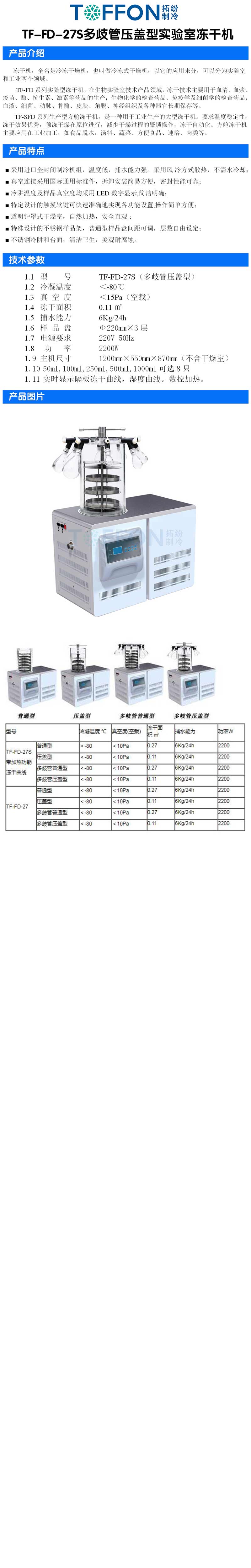 冷凍干燥機(jī)|凍干機(jī)|真空冷凍干燥機(jī)|大型冷凍干燥機(jī)|食品凍干機(jī)|制藥真空冷凍干燥機(jī)|食品凍干設(shè)備|制藥冷凍干燥機(jī)