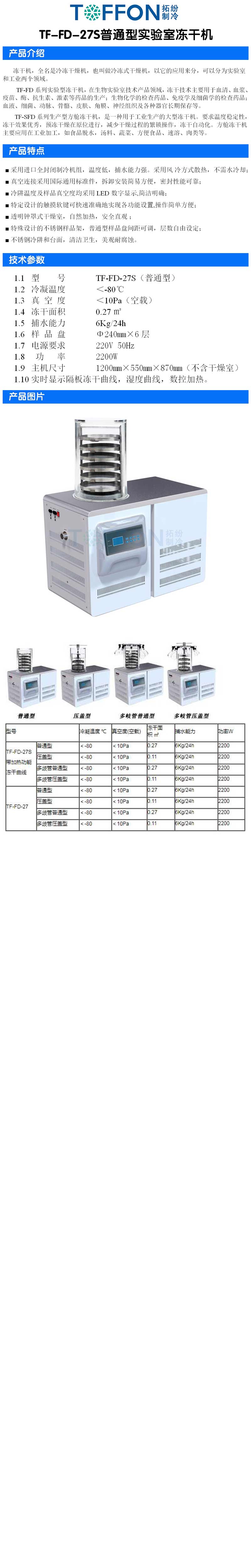 冷凍干燥機(jī)|凍干機(jī)|真空冷凍干燥機(jī)|大型冷凍干燥機(jī)|食品凍干機(jī)|制藥真空冷凍干燥機(jī)|食品凍干設(shè)備|制藥冷凍干燥機(jī)