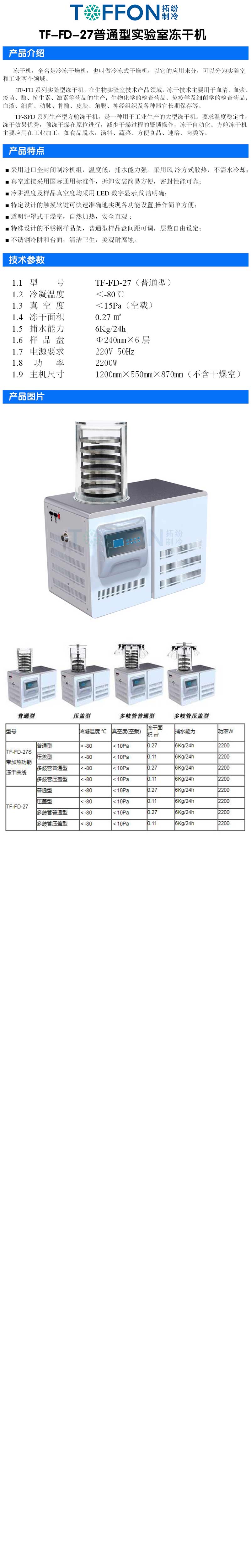 冷凍干燥機|凍干機|真空冷凍干燥機|大型冷凍干燥機|食品凍干機|制藥真空冷凍干燥機|食品凍干設備|制藥冷凍干燥機