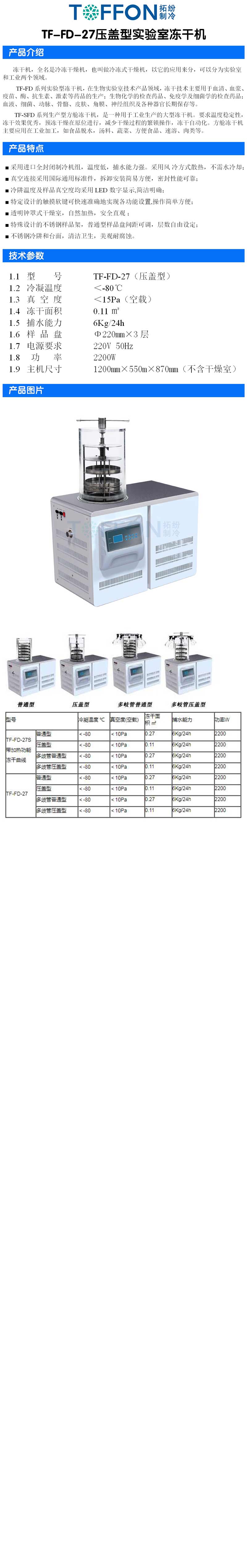 冷凍干燥機(jī)|凍干機(jī)|真空冷凍干燥機(jī)|大型冷凍干燥機(jī)|食品凍干機(jī)|制藥真空冷凍干燥機(jī)|食品凍干設(shè)備|制藥冷凍干燥機(jī)