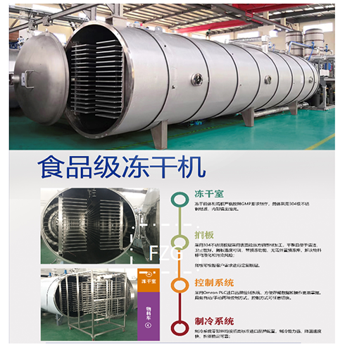 冷凍干燥機
