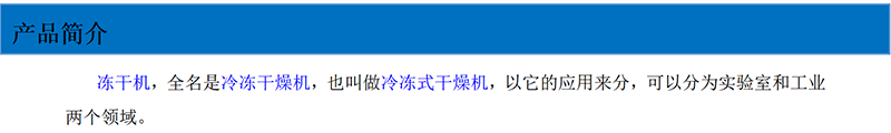 冷凍干燥機
