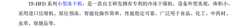 冷凍干燥機