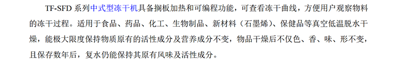 冷凍干燥機