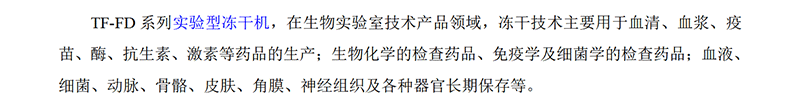 冷凍干燥機