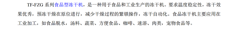 冷凍干燥機