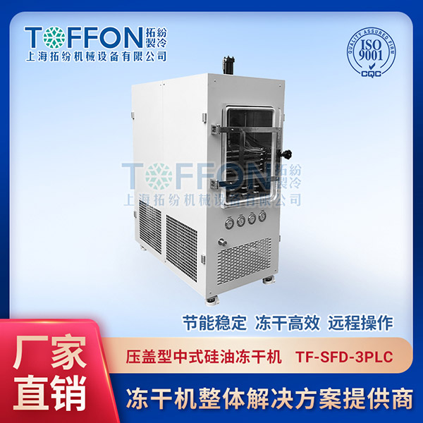 冷凍干燥機|凍干機|真空冷凍干燥機|大型冷凍干燥機|食品凍干機|制藥真空冷凍干燥機|食品凍干設備|制藥冷凍干燥機 冷凍干燥機|凍干機|真空冷凍干燥機|大型冷凍干燥機|食品凍干機|制藥真空冷凍干燥機|食品凍干設備|制藥冷凍干燥機