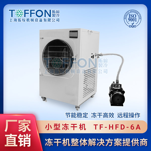 冷凍干燥機|凍干機|真空冷凍干燥機|大型冷凍干燥機|食品凍干機|制藥真空冷凍干燥機|食品凍干設備|制藥冷凍干燥機