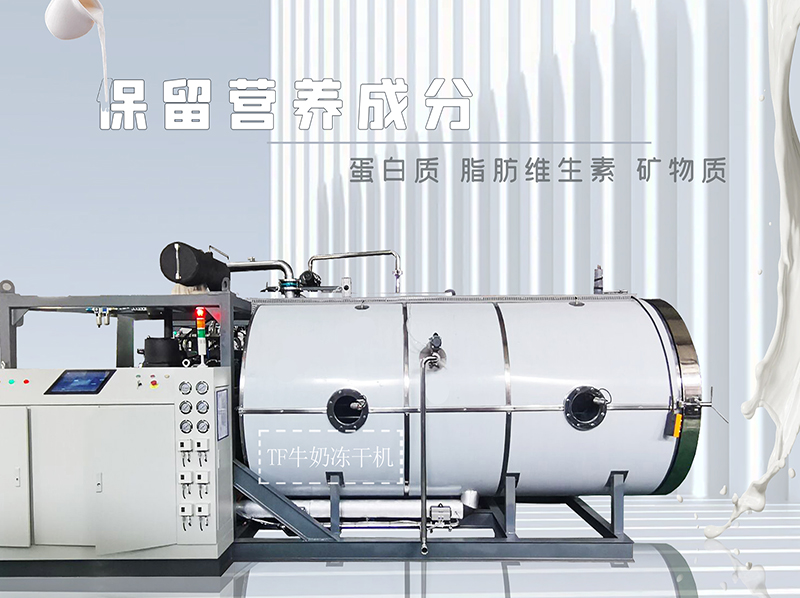 冷凍干燥機|凍干機|真空冷凍干燥機|大型冷凍干燥機|食品凍干機|制藥真空冷凍干燥機|食品凍干設備|制藥冷凍干燥機