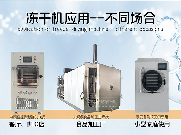 冷凍干燥機(jī)|凍干機(jī)|真空冷凍干燥機(jī)|大型冷凍干燥機(jī)|食品凍干機(jī)|制藥真空冷凍干燥機(jī)|食品凍干設(shè)備|制藥冷凍干燥機(jī)