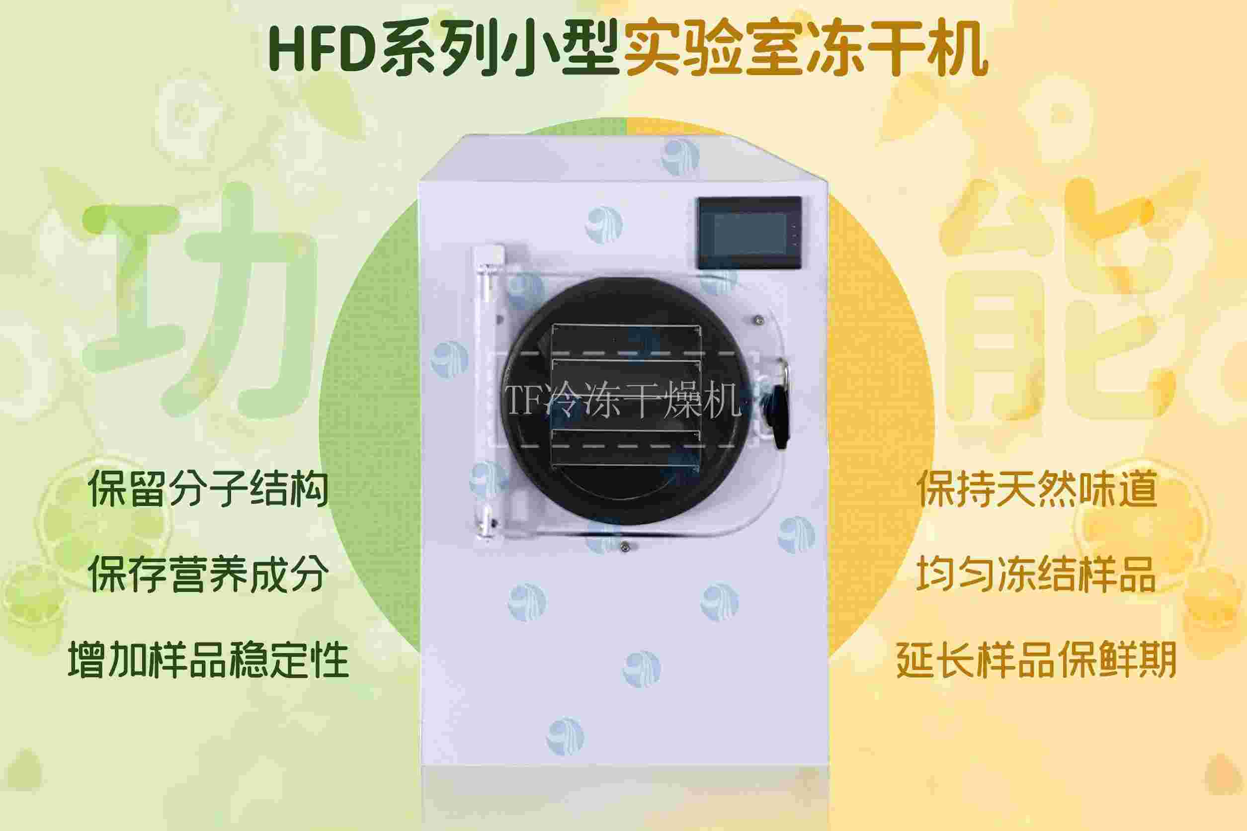 冷凍干燥機|凍干機|真空冷凍干燥機|大型冷凍干燥機|食品凍干機|制藥真空冷凍干燥機|食品凍干設備|制藥冷凍干燥機