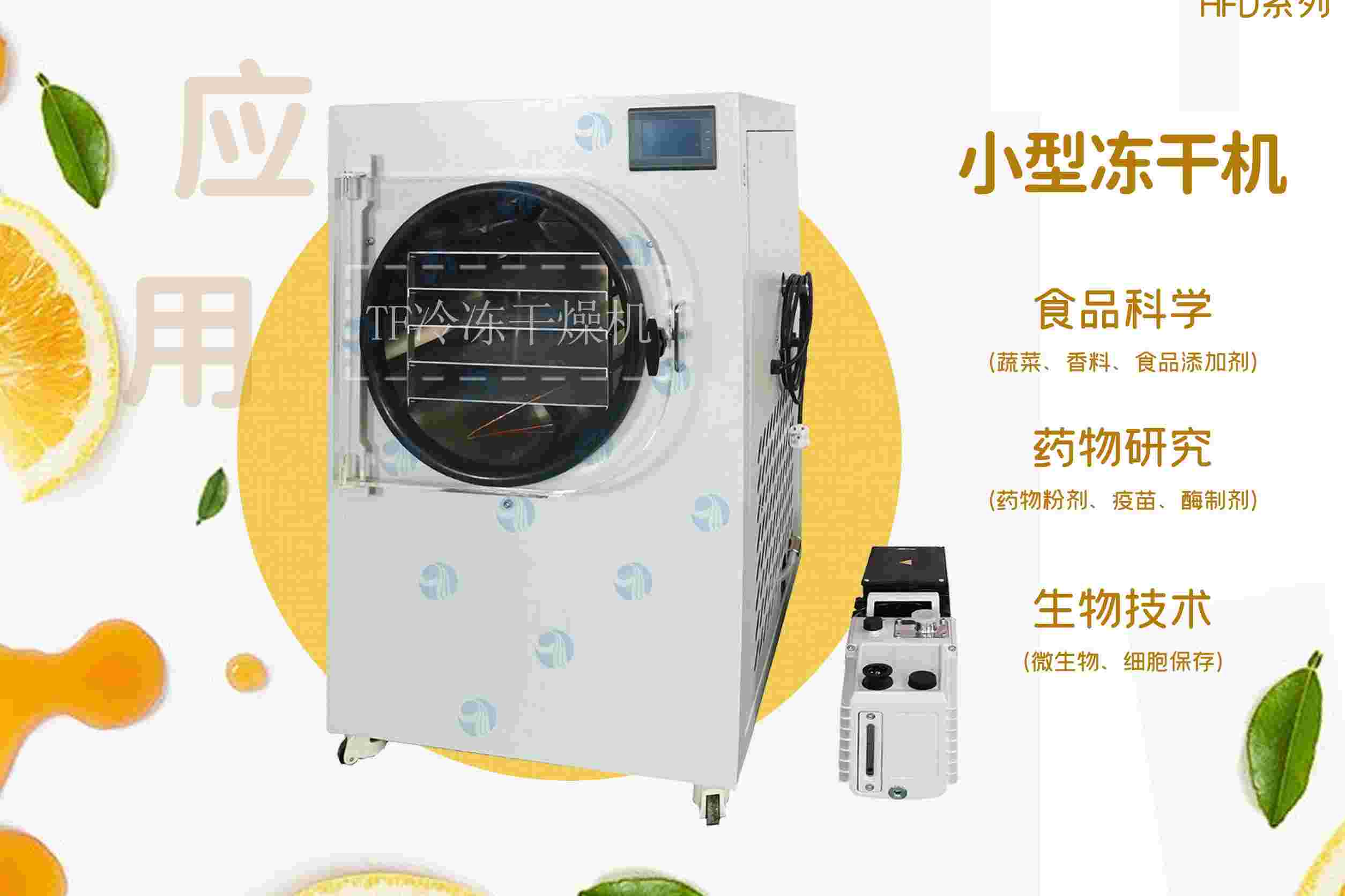 冷凍干燥機|凍干機|真空冷凍干燥機|大型冷凍干燥機|食品凍干機|制藥真空冷凍干燥機|食品凍干設備|制藥冷凍干燥機