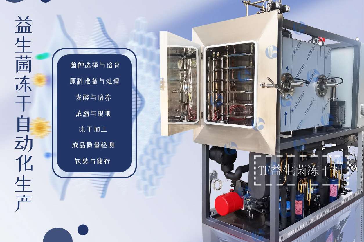 冷凍干燥機|凍干機|真空冷凍干燥機|大型冷凍干燥機|食品凍干機|制藥真空冷凍干燥機|食品凍干設備|制藥冷凍干燥機