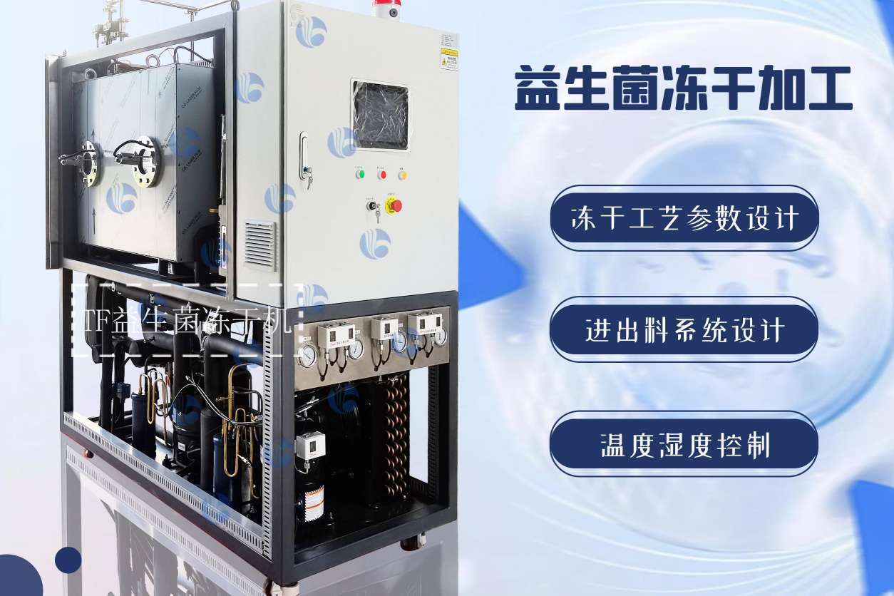 冷凍干燥機|凍干機|真空冷凍干燥機|大型冷凍干燥機|食品凍干機|制藥真空冷凍干燥機|食品凍干設備|制藥冷凍干燥機