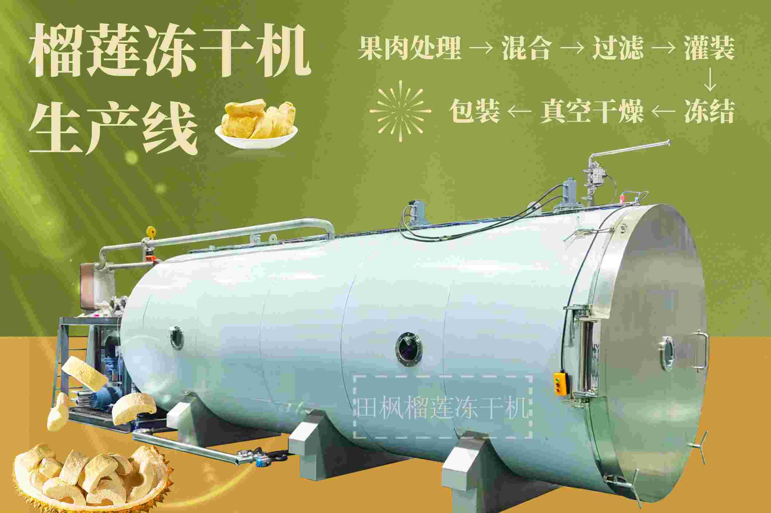 冷凍干燥機(jī)|凍干機(jī)|真空冷凍干燥機(jī)|大型冷凍干燥機(jī)|食品凍干機(jī)|制藥真空冷凍干燥機(jī)|食品凍干設(shè)備|制藥冷凍干燥機(jī)