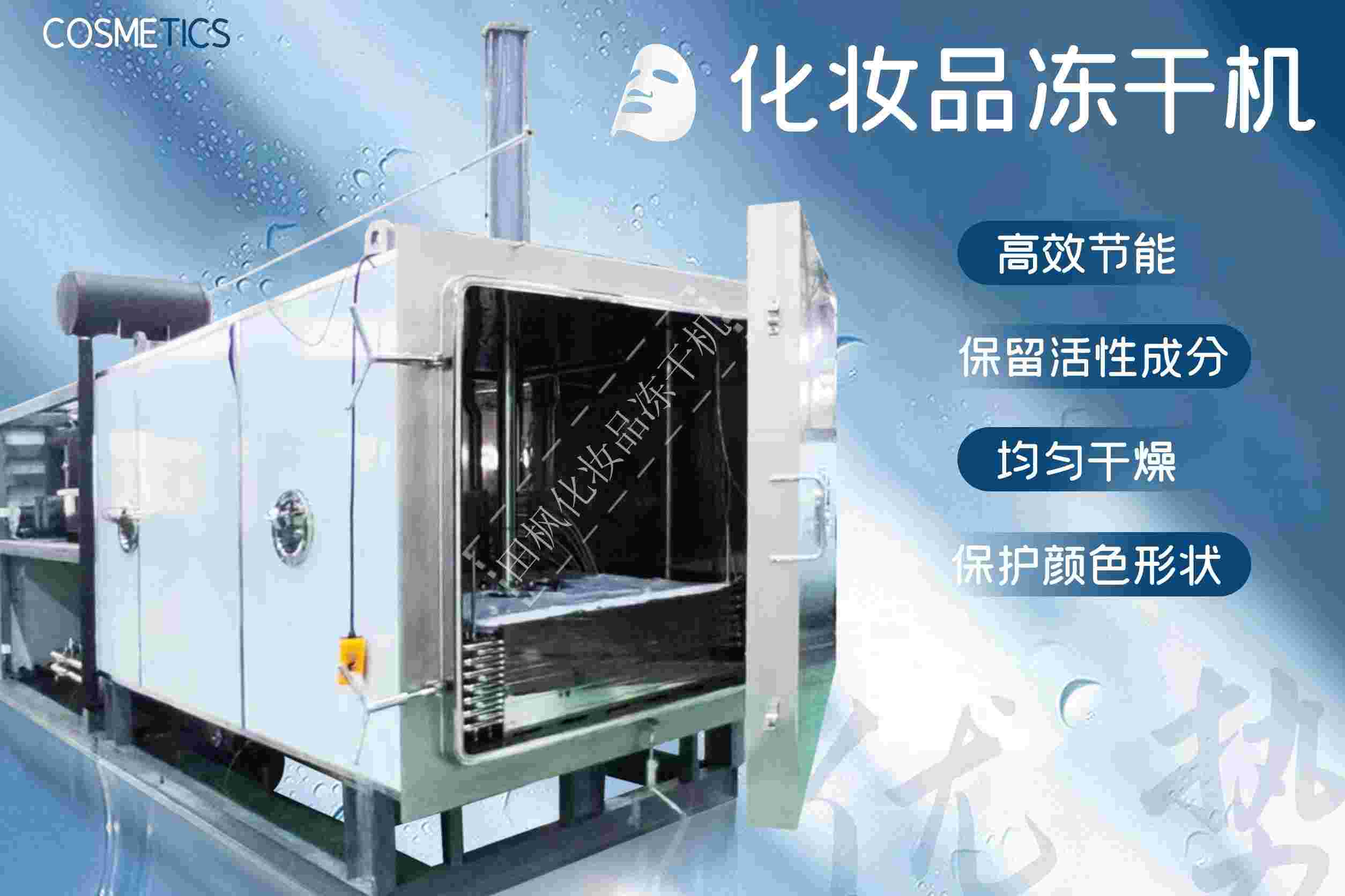冷凍干燥機|凍干機|真空冷凍干燥機|大型冷凍干燥機|食品凍干機|制藥真空冷凍干燥機|食品凍干設(shè)備|制藥冷凍干燥機