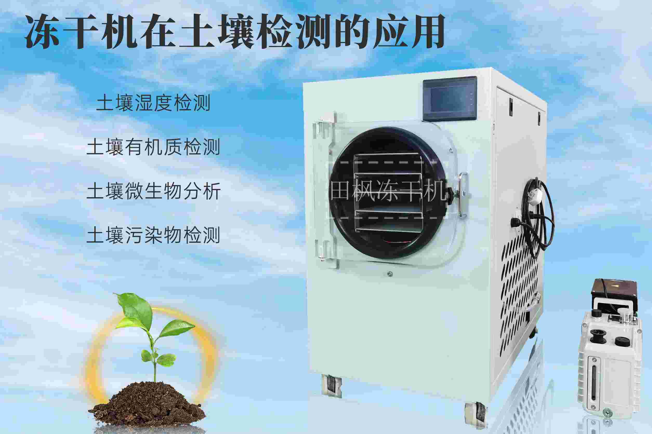 冷凍干燥機(jī)|凍干機(jī)|真空冷凍干燥機(jī)|大型冷凍干燥機(jī)|食品凍干機(jī)|制藥真空冷凍干燥機(jī)|食品凍干設(shè)備|制藥冷凍干燥機(jī)