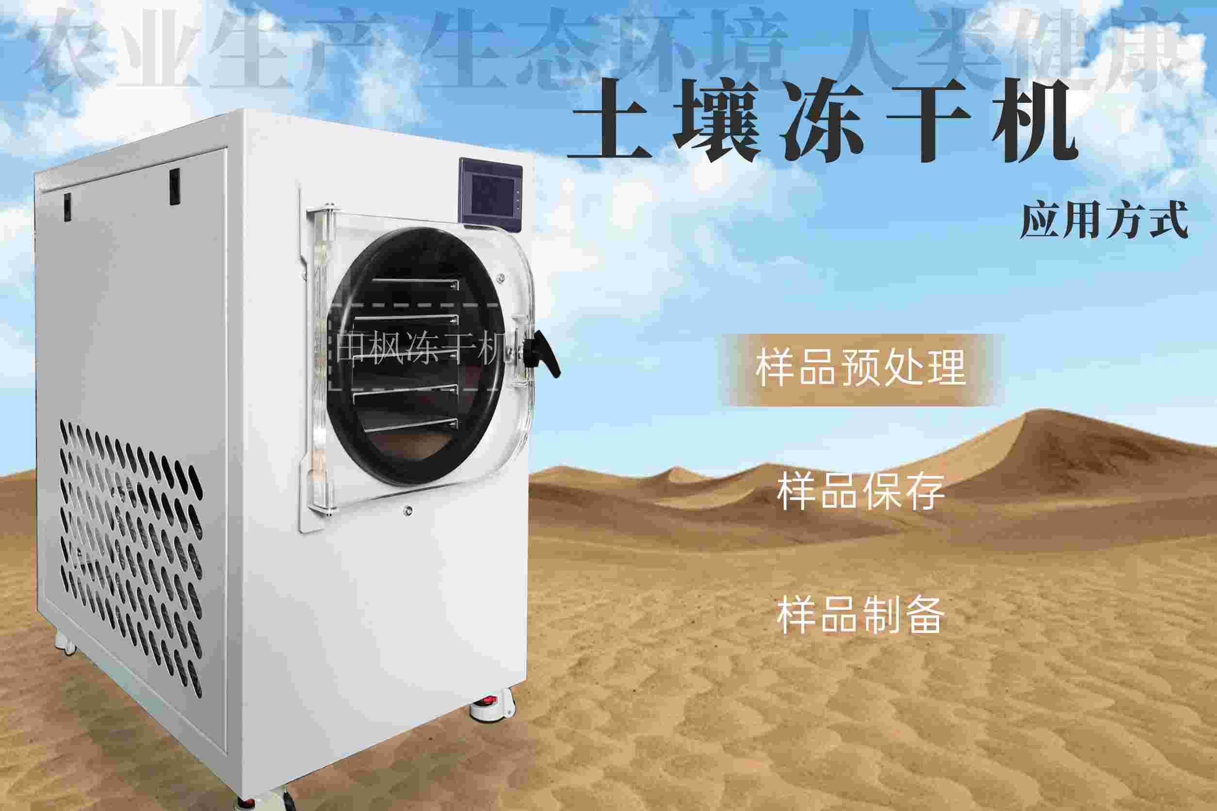 冷凍干燥機(jī)|凍干機(jī)|真空冷凍干燥機(jī)|大型冷凍干燥機(jī)|食品凍干機(jī)|制藥真空冷凍干燥機(jī)|食品凍干設(shè)備|制藥冷凍干燥機(jī)