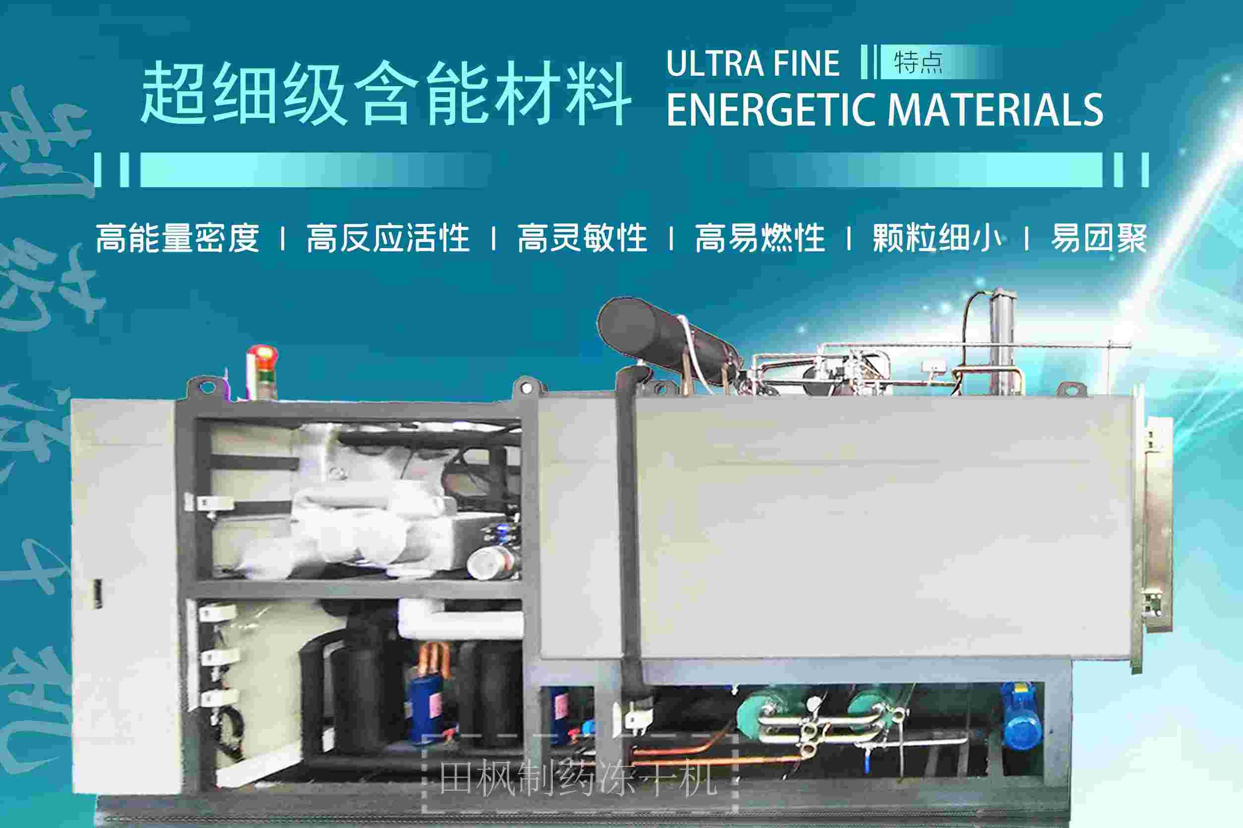 冷凍干燥機|凍干機|真空冷凍干燥機|大型冷凍干燥機|食品凍干機|制藥真空冷凍干燥機|食品凍干設(shè)備|制藥冷凍干燥機