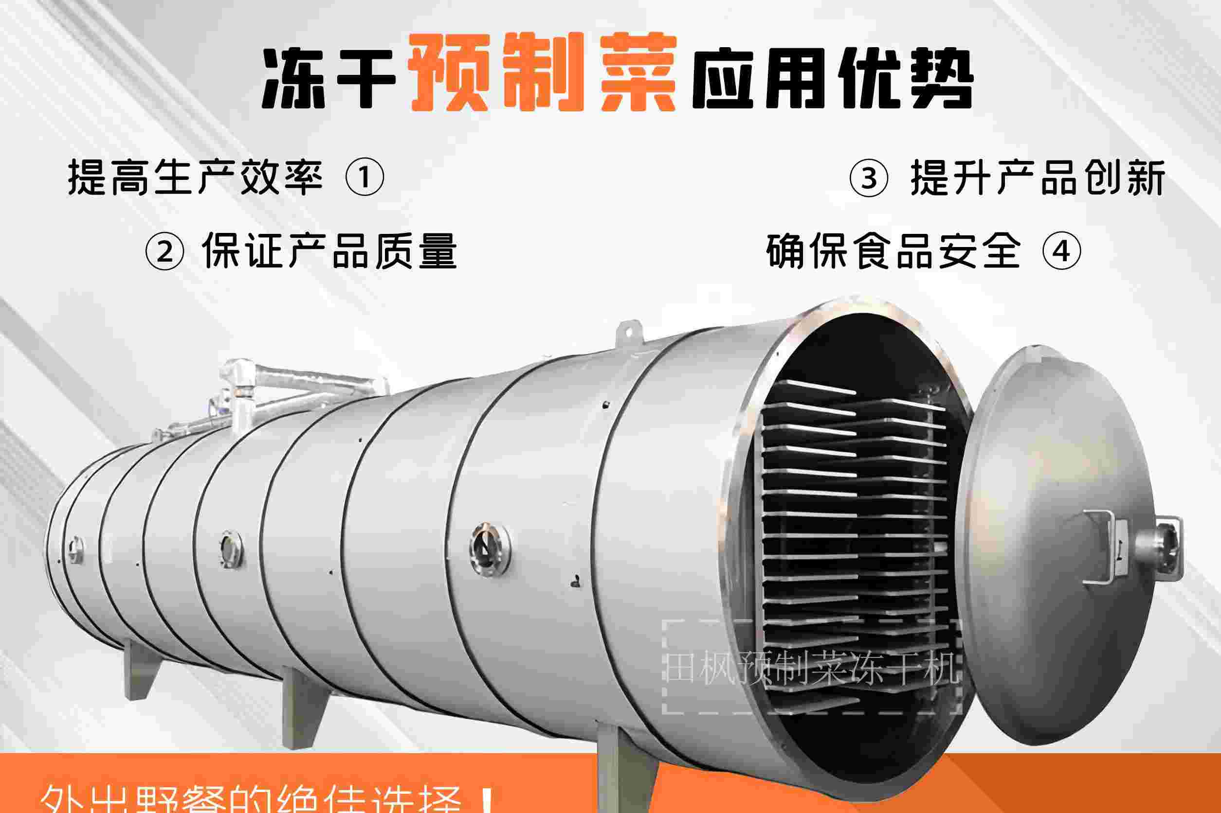 冷凍干燥機(jī)|凍干機(jī)|真空冷凍干燥機(jī)|大型冷凍干燥機(jī)|食品凍干機(jī)|制藥真空冷凍干燥機(jī)|食品凍干設(shè)備|制藥冷凍干燥機(jī)