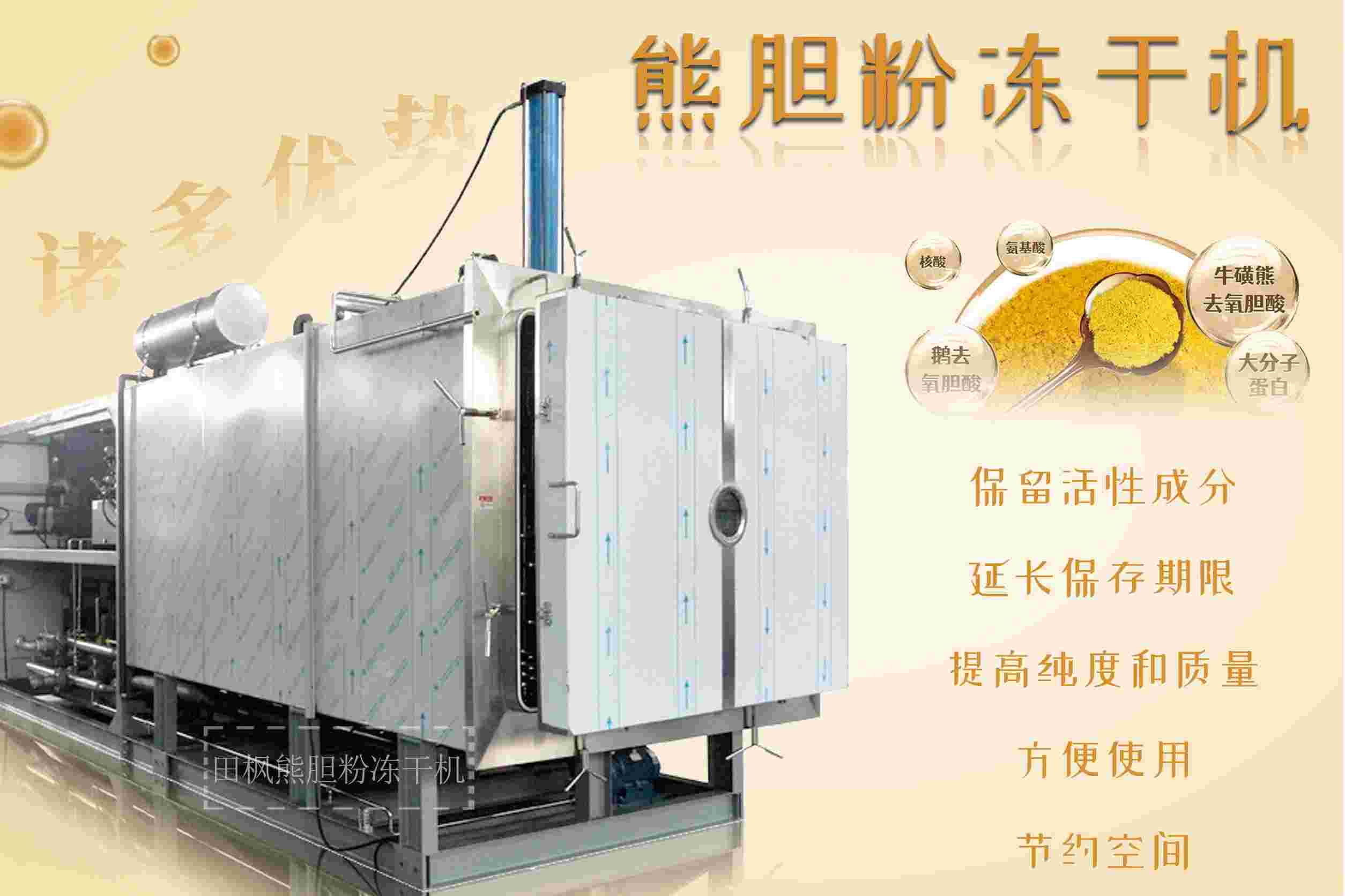 冷凍干燥機(jī)|凍干機(jī)|真空冷凍干燥機(jī)|大型冷凍干燥機(jī)|食品凍干機(jī)|制藥真空冷凍干燥機(jī)|食品凍干設(shè)備|制藥冷凍干燥機(jī)