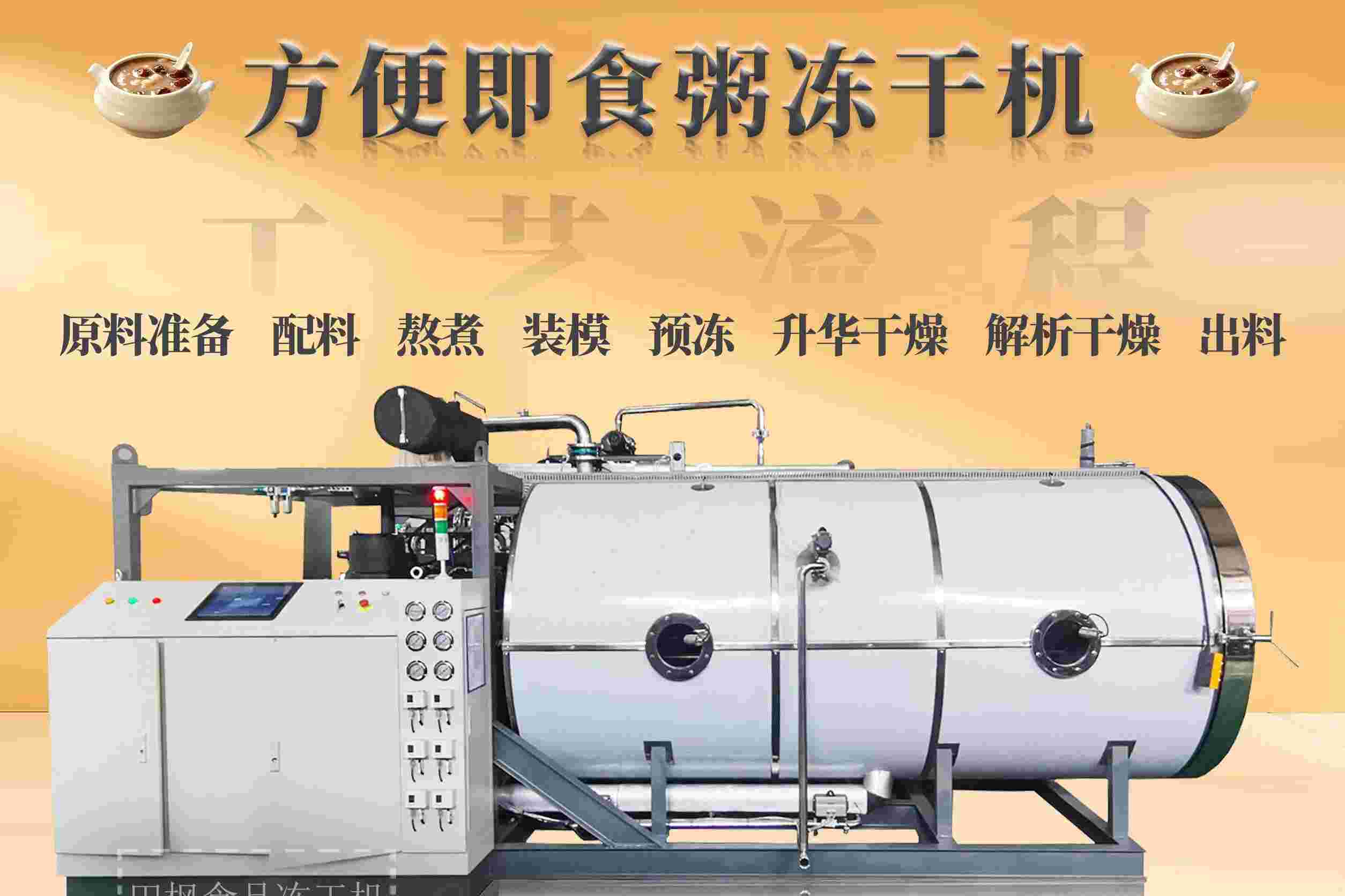 冷凍干燥機(jī)|凍干機(jī)|真空冷凍干燥機(jī)|大型冷凍干燥機(jī)|食品凍干機(jī)|制藥真空冷凍干燥機(jī)|食品凍干設(shè)備|制藥冷凍干燥機(jī)