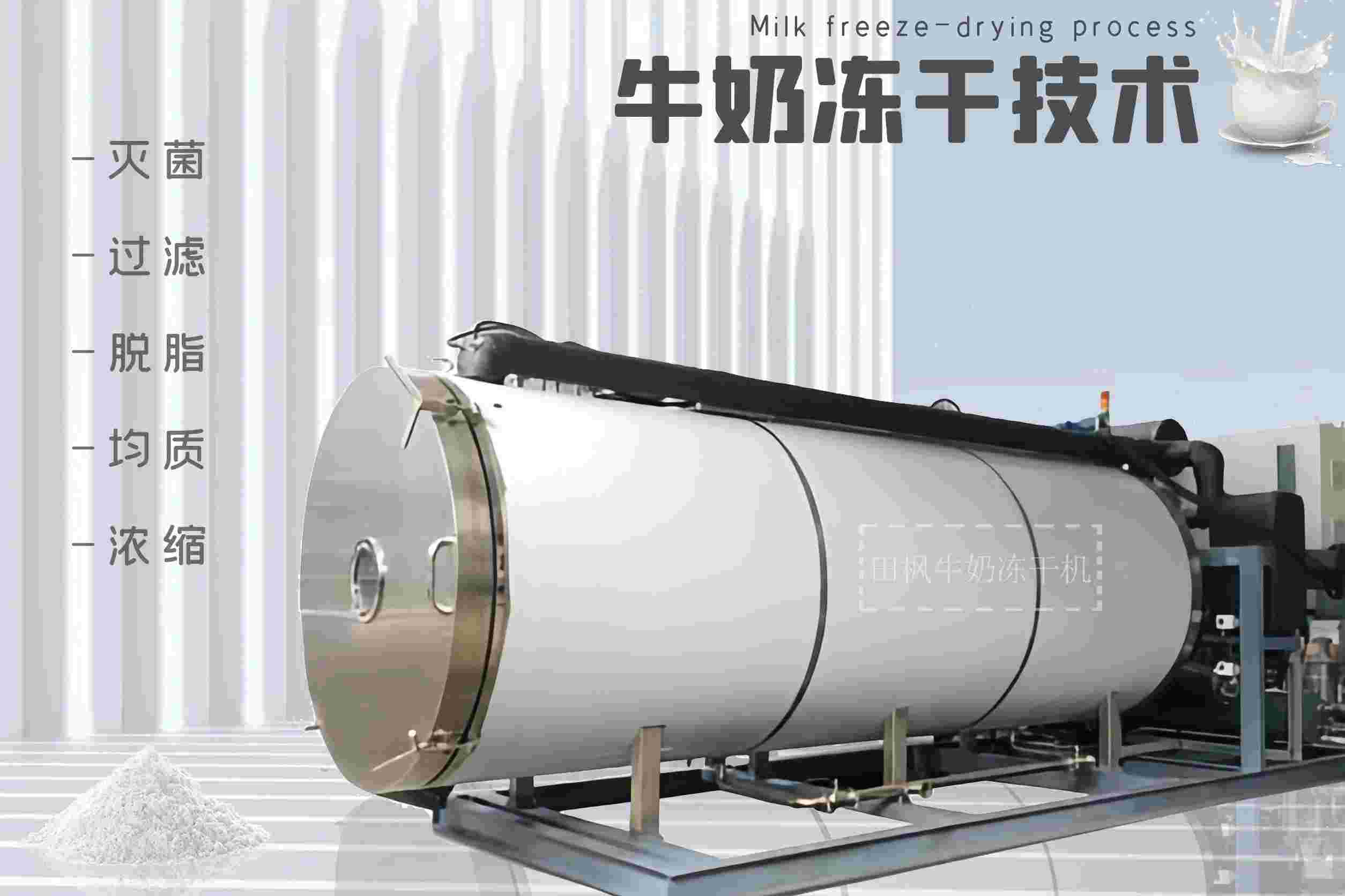 冷凍干燥機(jī)|凍干機(jī)|真空冷凍干燥機(jī)|大型冷凍干燥機(jī)|食品凍干機(jī)|制藥真空冷凍干燥機(jī)|食品凍干設(shè)備|制藥冷凍干燥機(jī)