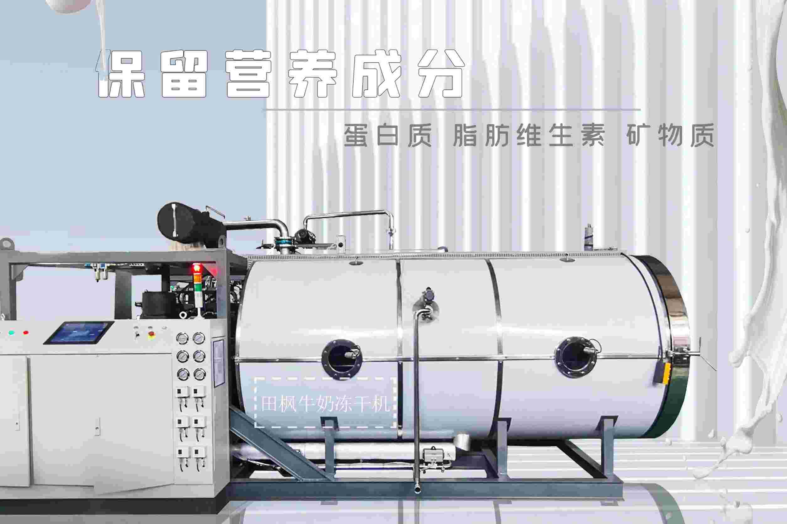 冷凍干燥機(jī)|凍干機(jī)|真空冷凍干燥機(jī)|大型冷凍干燥機(jī)|食品凍干機(jī)|制藥真空冷凍干燥機(jī)|食品凍干設(shè)備|制藥冷凍干燥機(jī)