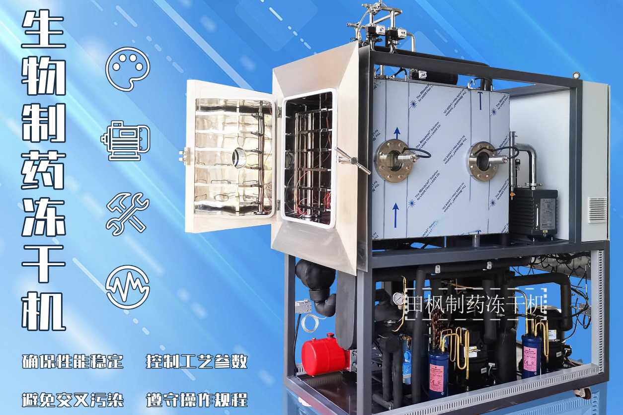冷凍干燥機|凍干機|真空冷凍干燥機|大型冷凍干燥機|食品凍干機|制藥真空冷凍干燥機|食品凍干設(shè)備|制藥冷凍干燥機