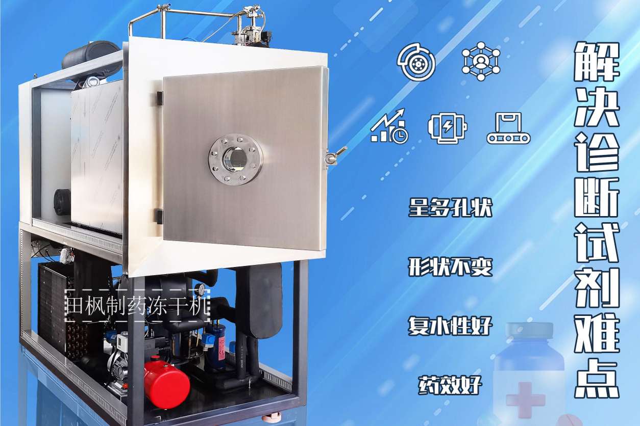 冷凍干燥機|凍干機|真空冷凍干燥機|大型冷凍干燥機|食品凍干機|制藥真空冷凍干燥機|食品凍干設(shè)備|制藥冷凍干燥機