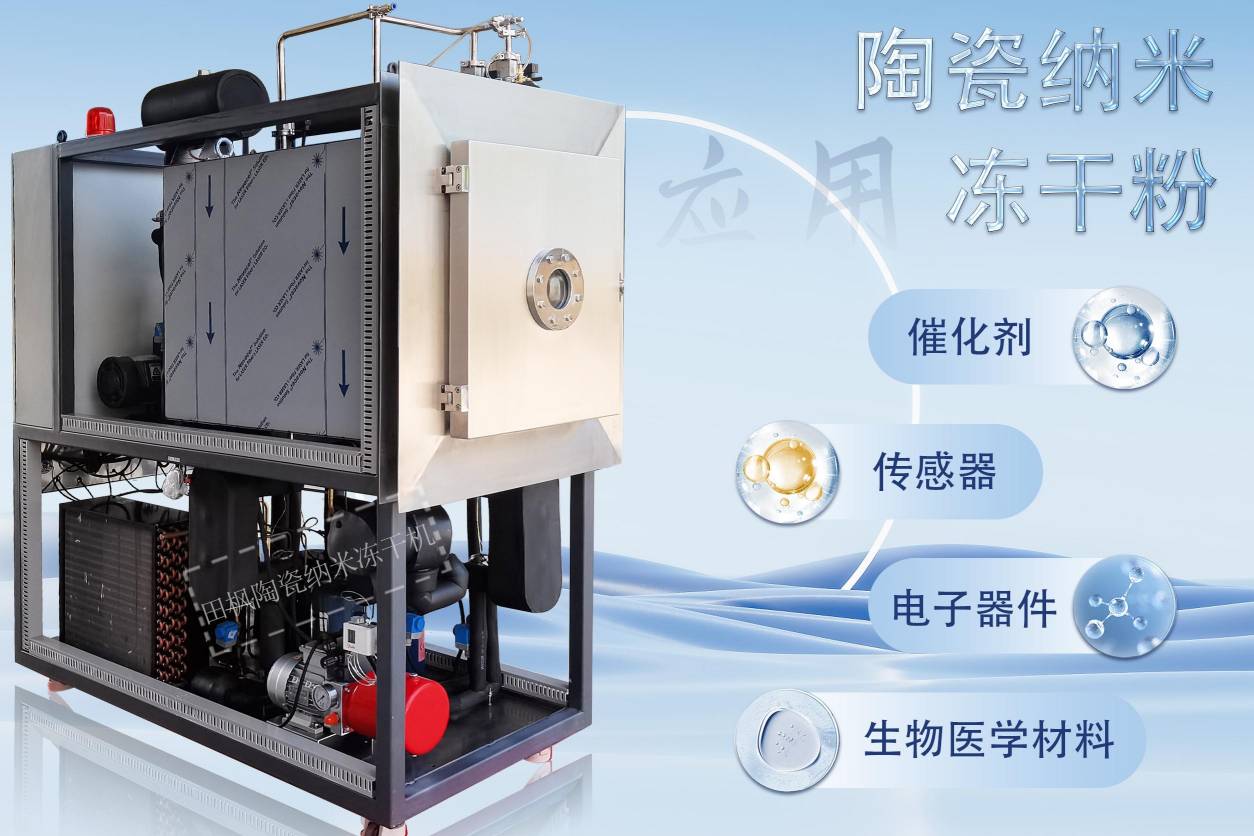 冷凍干燥機|凍干機|真空冷凍干燥機|大型冷凍干燥機|食品凍干機|制藥真空冷凍干燥機|食品凍干設(shè)備|制藥冷凍干燥機