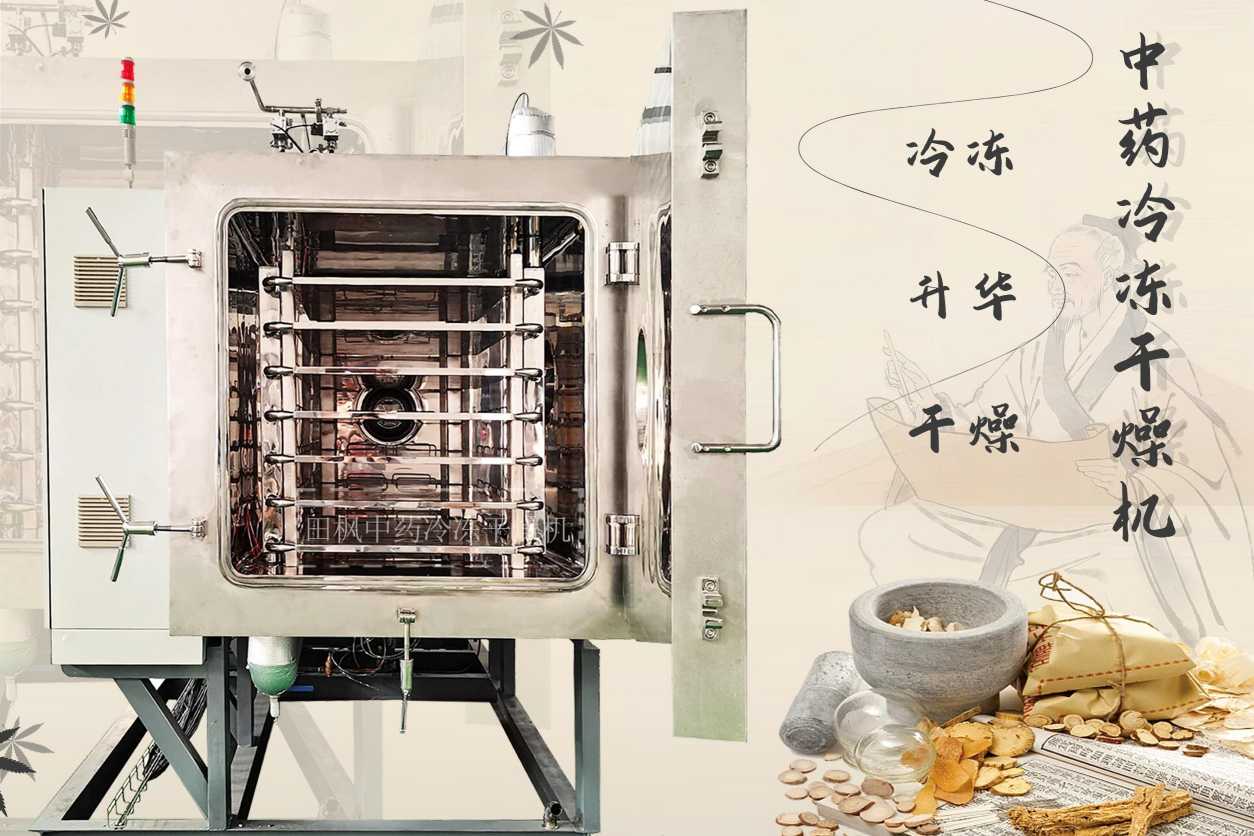 冷凍干燥機(jī)|凍干機(jī)|真空冷凍干燥機(jī)|大型冷凍干燥機(jī)|食品凍干機(jī)|制藥真空冷凍干燥機(jī)|食品凍干設(shè)備|制藥冷凍干燥機(jī)