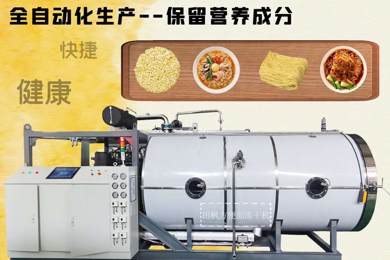 冷凍干燥機|凍干機|真空冷凍干燥機|大型冷凍干燥機|食品凍干機|制藥真空冷凍干燥機|食品凍干設(shè)備|制藥冷凍干燥機