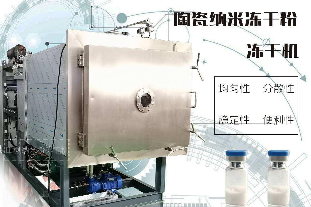 冷凍干燥機(jī)|凍干機(jī)|真空冷凍干燥機(jī)|大型冷凍干燥機(jī)|食品凍干機(jī)|制藥真空冷凍干燥機(jī)|食品凍干設(shè)備|制藥冷凍干燥機(jī)