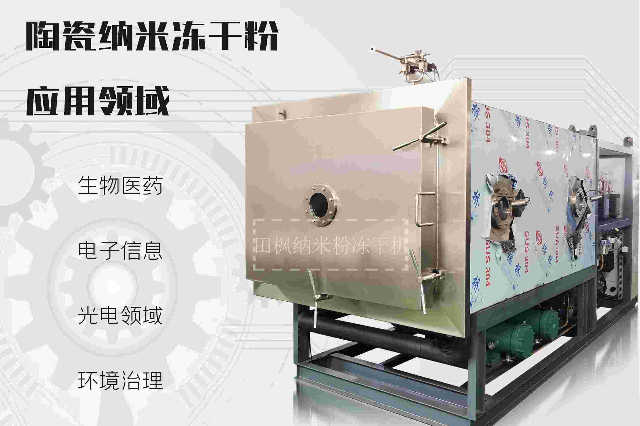 冷凍干燥機(jī)|凍干機(jī)|真空冷凍干燥機(jī)|大型冷凍干燥機(jī)|食品凍干機(jī)|制藥真空冷凍干燥機(jī)|食品凍干設(shè)備|制藥冷凍干燥機(jī)