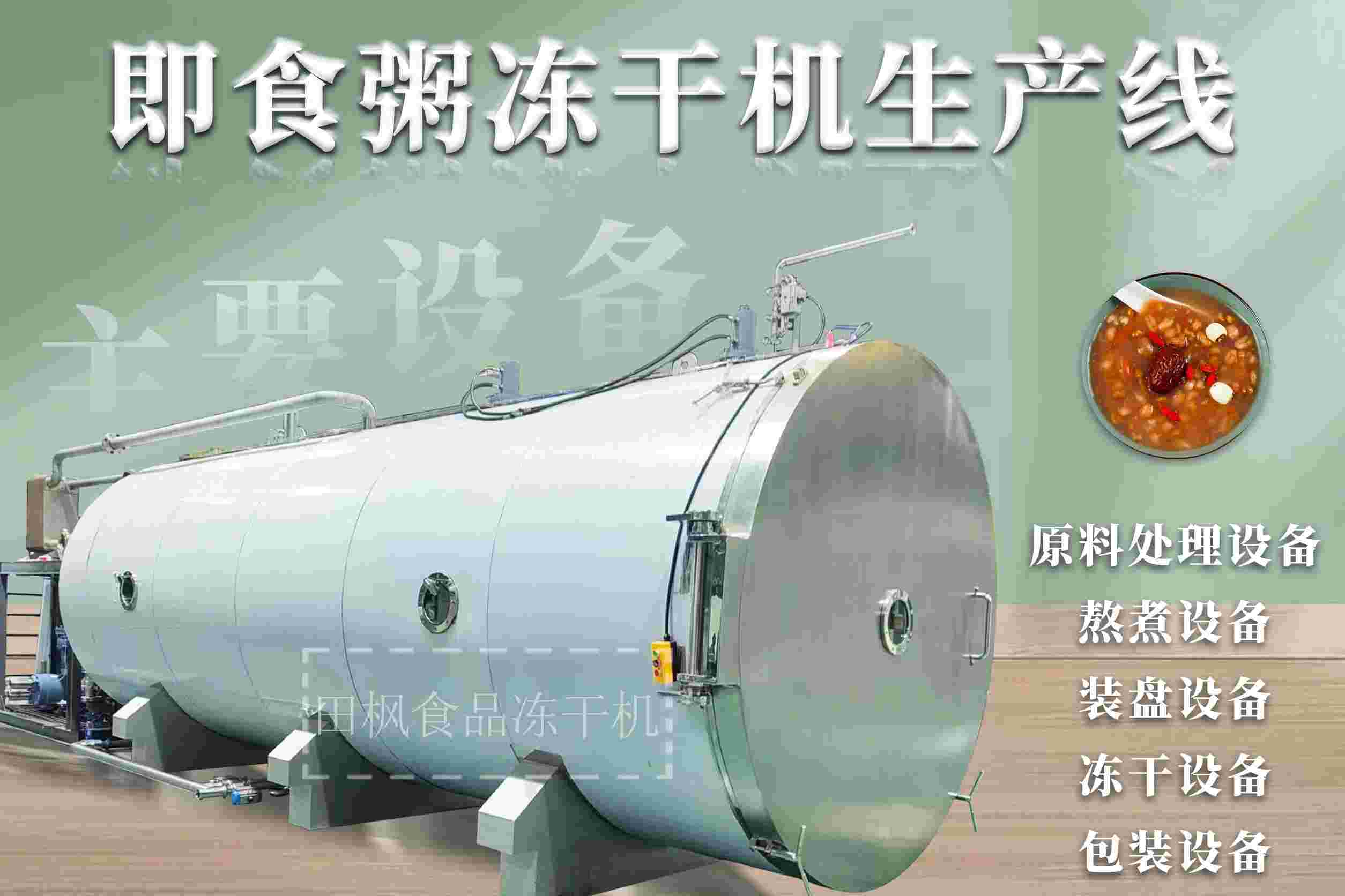 冷凍干燥機(jī)|凍干機(jī)|真空冷凍干燥機(jī)|大型冷凍干燥機(jī)|食品凍干機(jī)|制藥真空冷凍干燥機(jī)|食品凍干設(shè)備|制藥冷凍干燥機(jī)
