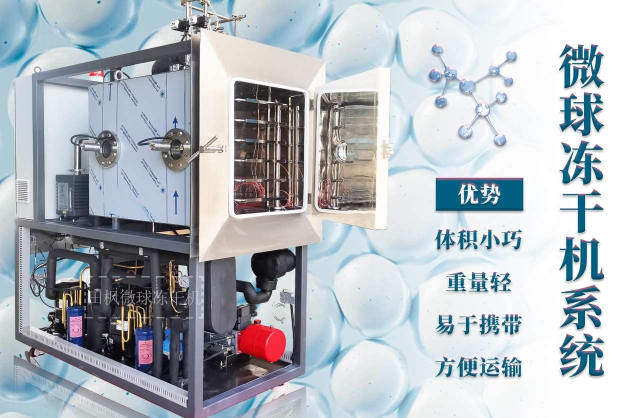 冷凍干燥機(jī)|凍干機(jī)|真空冷凍干燥機(jī)|大型冷凍干燥機(jī)|食品凍干機(jī)|制藥真空冷凍干燥機(jī)|食品凍干設(shè)備|制藥冷凍干燥機(jī)