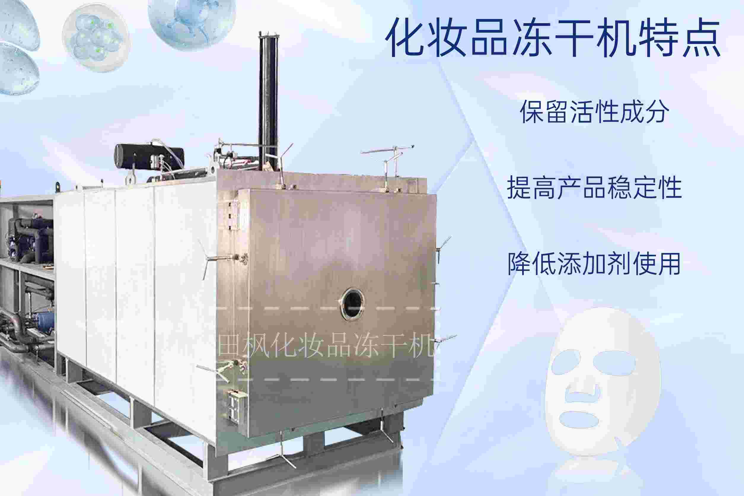 冷凍干燥機|凍干機|真空冷凍干燥機|大型冷凍干燥機|食品凍干機|制藥真空冷凍干燥機|食品凍干設備|制藥冷凍干燥機
